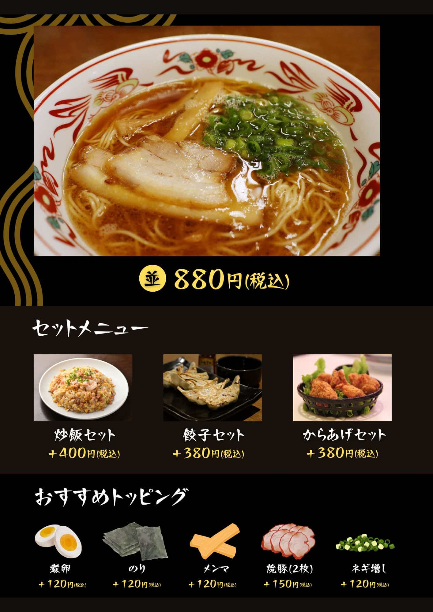 ラーメン